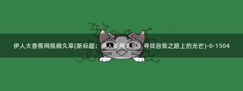 亚洲影院伊人久久精品