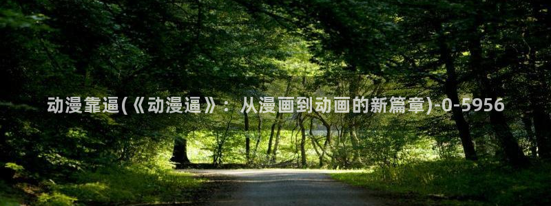 万有引力动漫