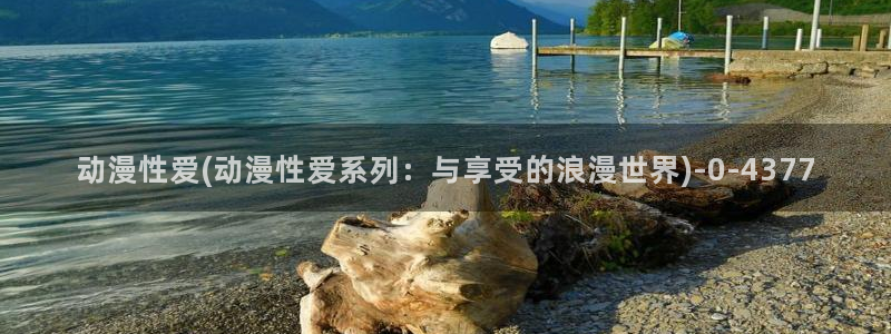 樱花动漫官网