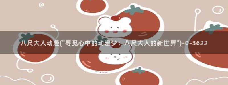 韩国动漫