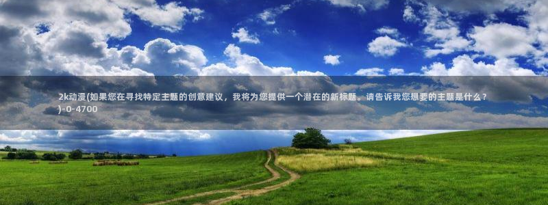 动漫爱情