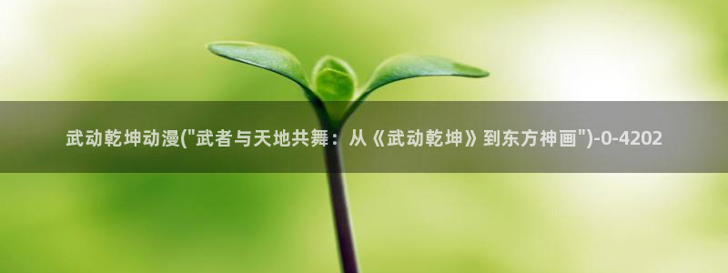 伪娘动漫