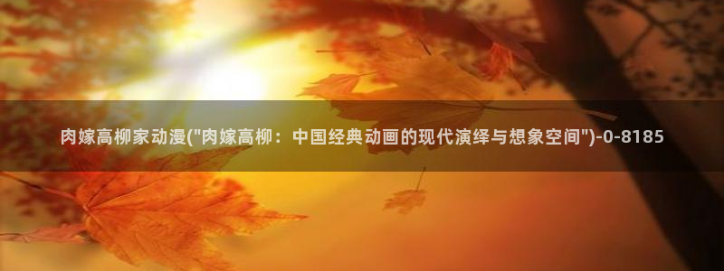 透明人间动漫