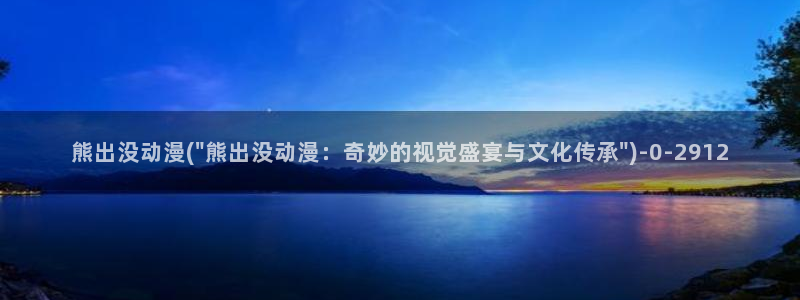 布米米动漫