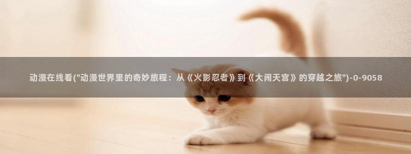 胶囊旅馆动漫：动漫在线看(\