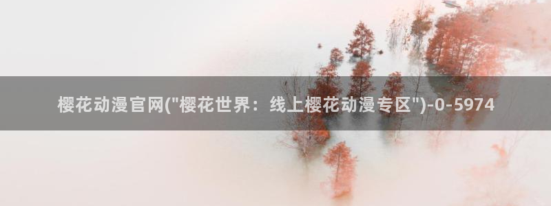 魔道祖师动漫免费