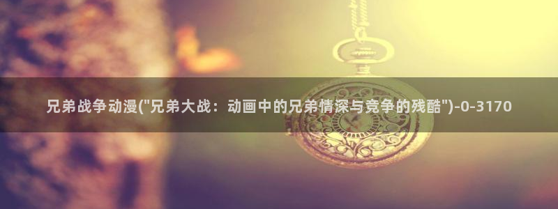 天使动漫网
