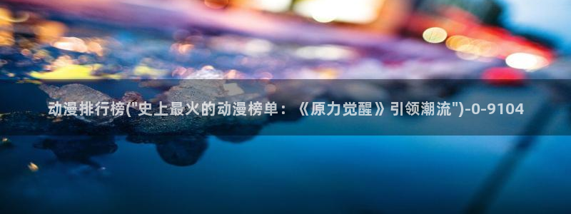 免费动漫