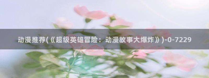 动漫小说